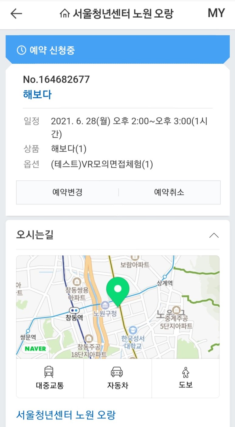 모의면접 체험후기 노원오랑, VR 40