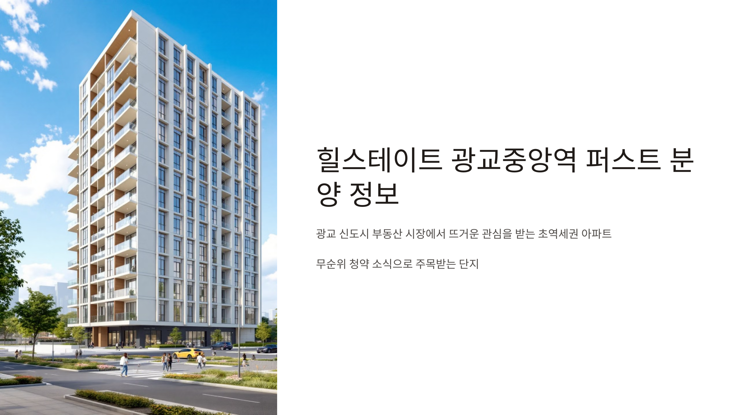 힐스테이트 광교중앙역 퍼스트