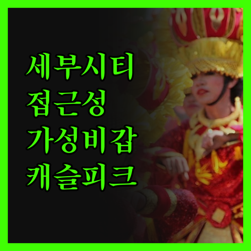 캐슬 피크 호텔, 세부 시티 접근성 