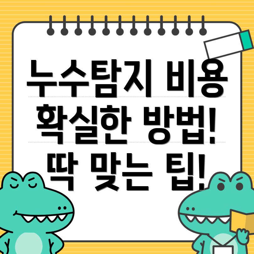 누수탐지