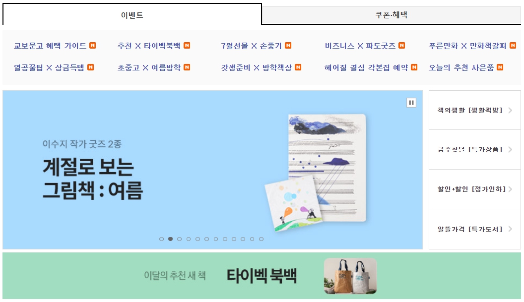 교보문고 광교 월드스퀘어점 이벤트&#44; 쿠폰