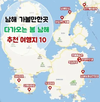 남해 가볼만한곳 베스트10 현지인 추천 필수코스_2
