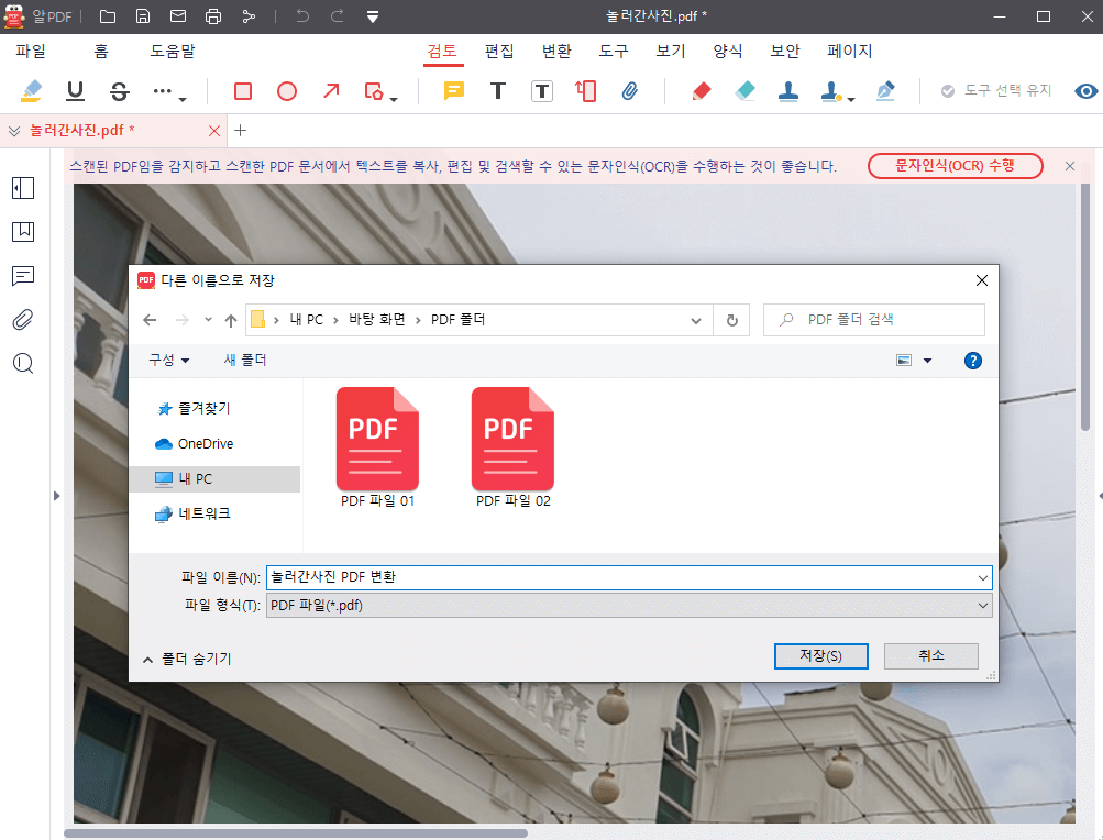 JPG-PDF-변환방법