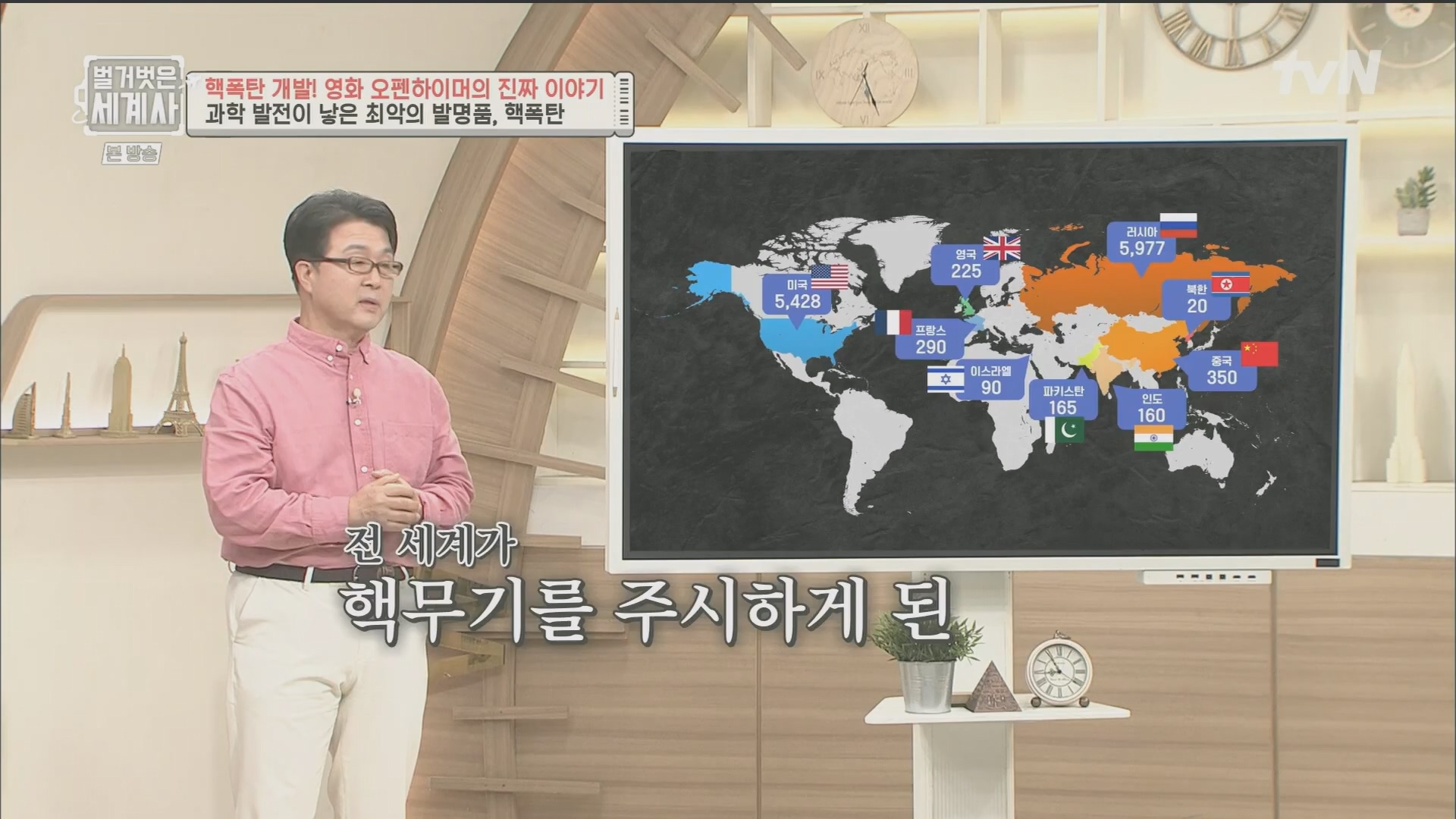 벌거벗은 세계사.E116.230912p.H264-F1RST.mp4_20240410_160900.947.jpg