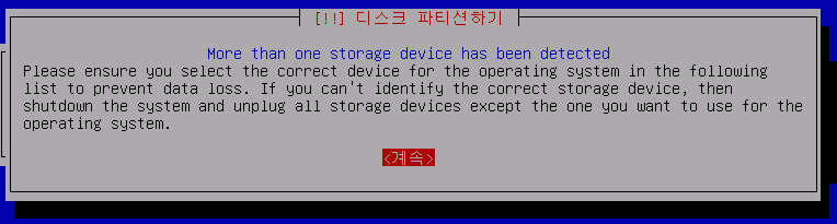 설치할 디스크 선택