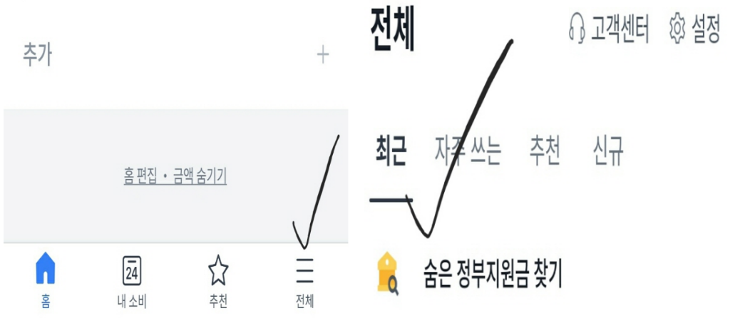 토스 정부지원금 찾기