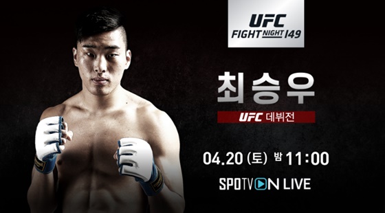  UFC(FN) 149 최승우 중계