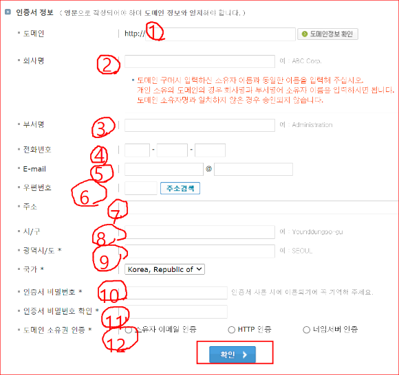 도메인 정보와 동일한 내용을 기재