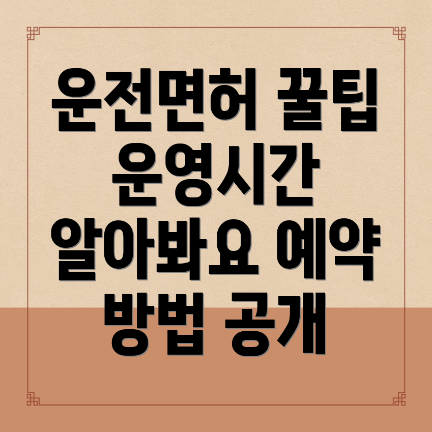 운전면허시험장