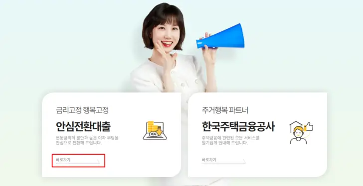 한국-주택금융공사-홈페이지