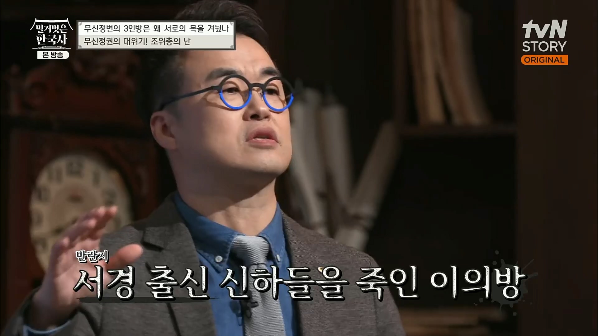 벌거벗은 한국사.E30.221116p.H264-F1RST.mp4_20221210_191527.078.jpg