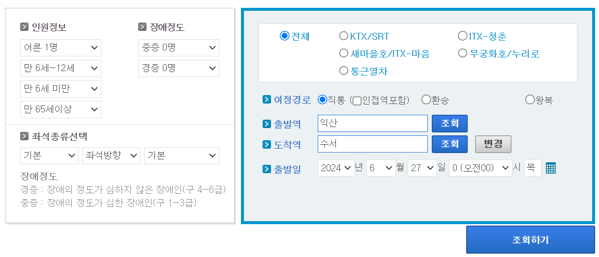 익산역 srt 시간표, 예매, 노선, 요금표 확인 - 레츠코레일 홈페이지