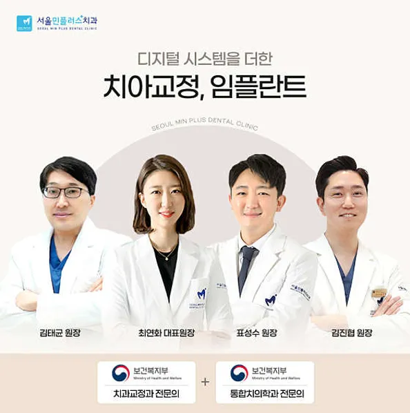 서울민플러스치과의원 수유역점