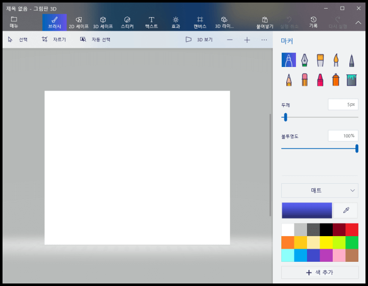 윈도우 그림판3d 시작화면과 기능 버튼들의 위치 사진