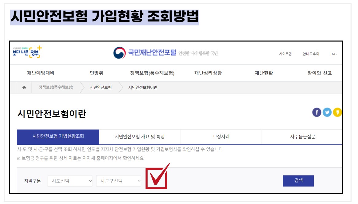 신청하면 받을 수 있는 보험, 시민안전보험을 아시나요? 2 img