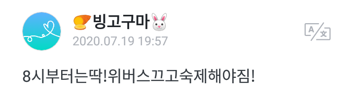  200719 방탄소년단 위버스 뷔 댓글