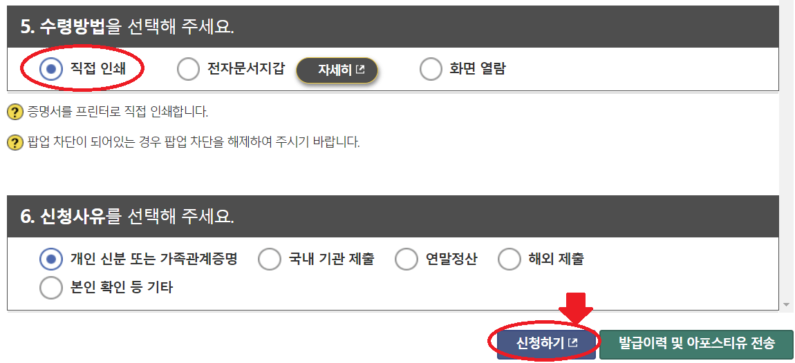 가족관계증명서 인터넷발급