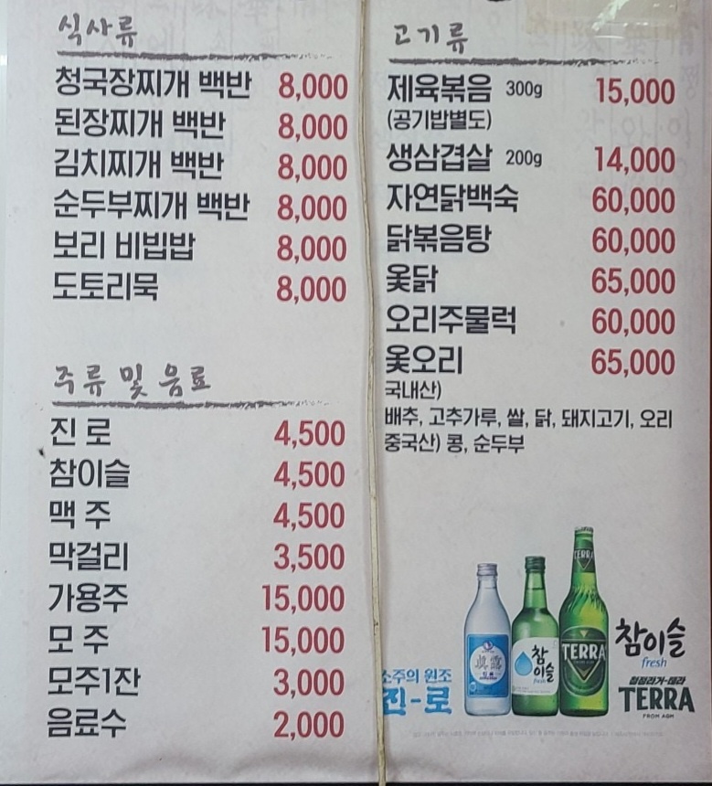 전현무계획2 전주 전라도 백반 한상 맛집