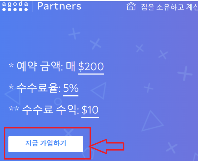아고다파트너스-제휴-어필리에이트-가입-방법