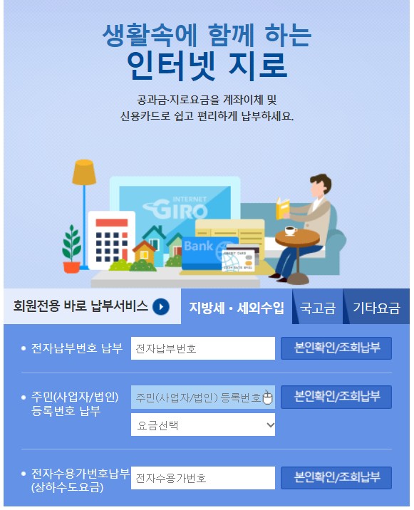 자동차세 인터넷 납부 방법