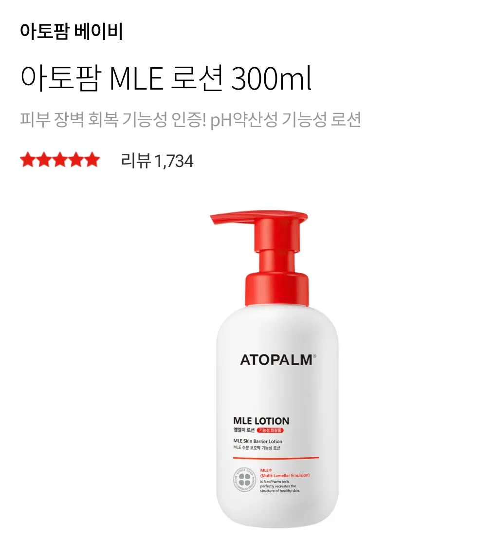 아토팜 MLE로션