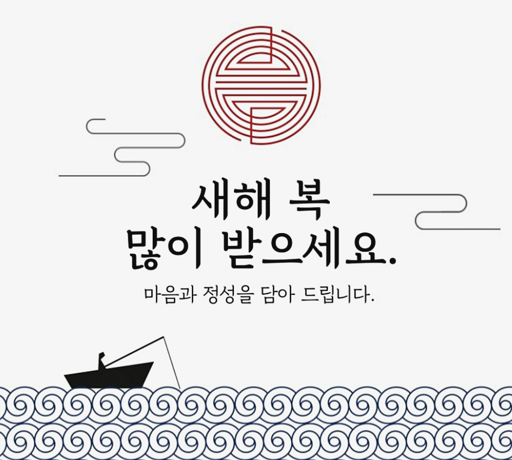  2021 설날 인사말 문구 모음