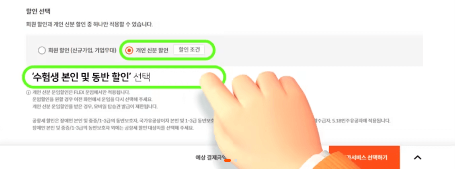 제주항공 수험생 할인 혜택 받는 방법
