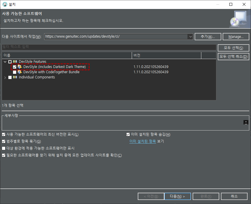 DevStyle (includes Darkest Dark Theme) 선택