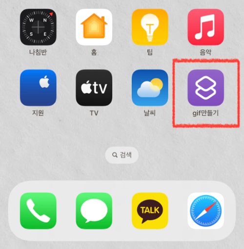 아이폰 gif 만들기 저장 방법 아이폰 단축어 기본앱 움짤 만들기
