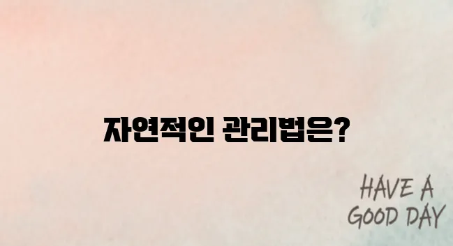 염증수치 낮추는 방법