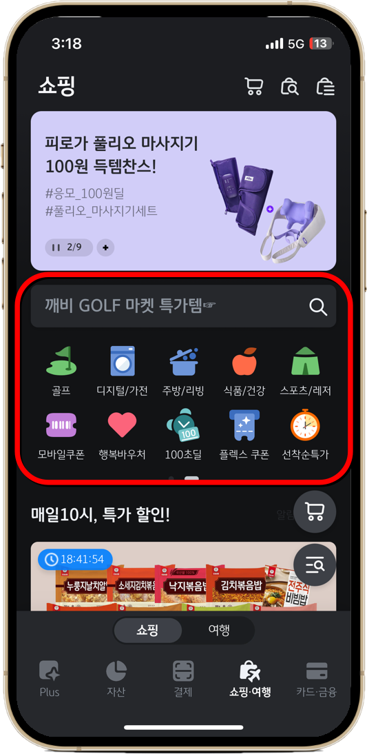 kb pay 퀴즈 풀고 받은 포인트리의 제휴 쇼핑몰