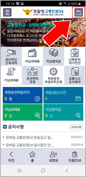 교통 범칙금 조회