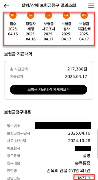 실비보험-청구-환급절차