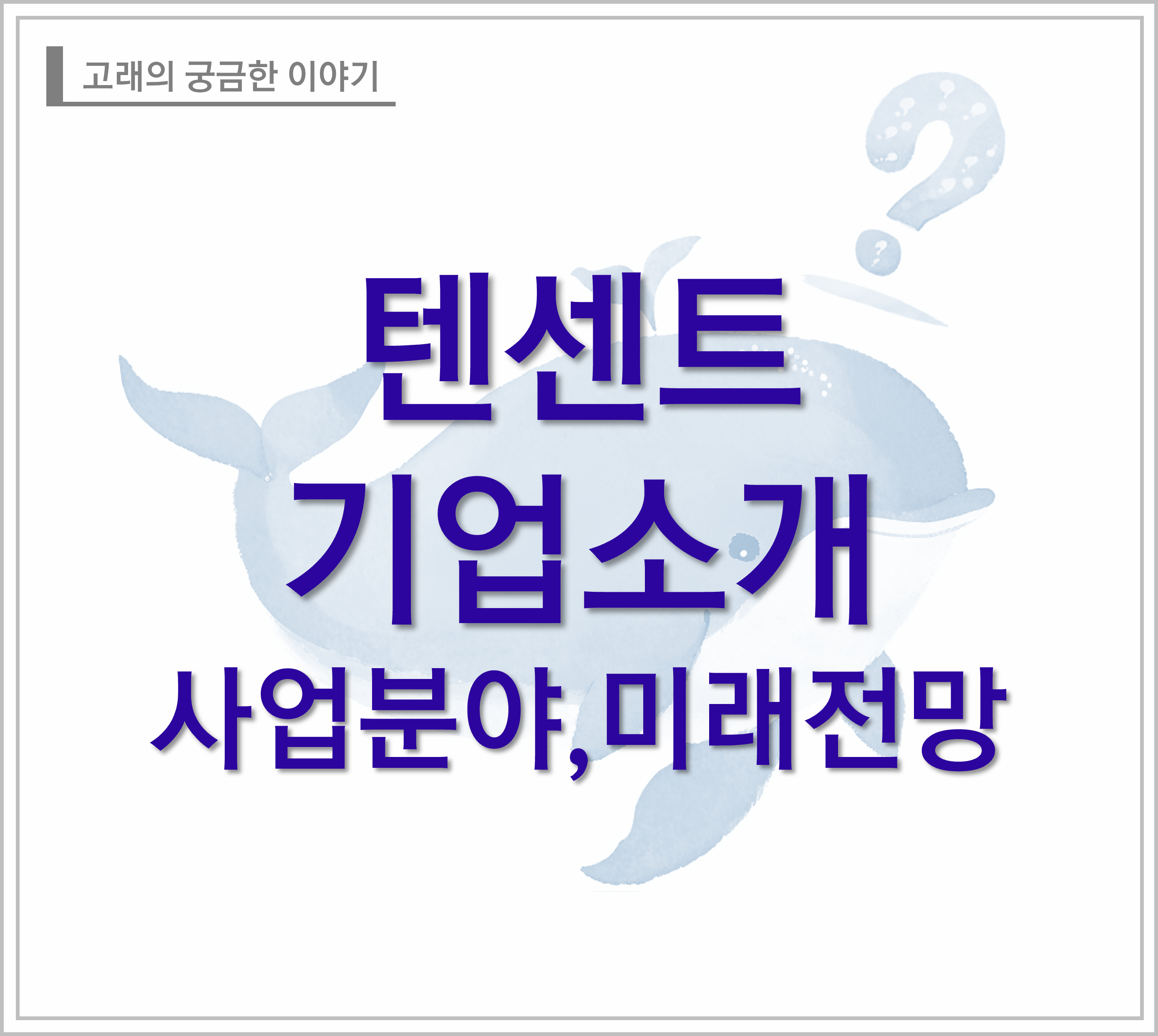 텐센트