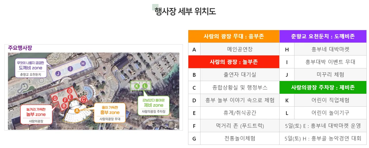 남원 흥부제 교통 및 주차 흥부자 콘서트