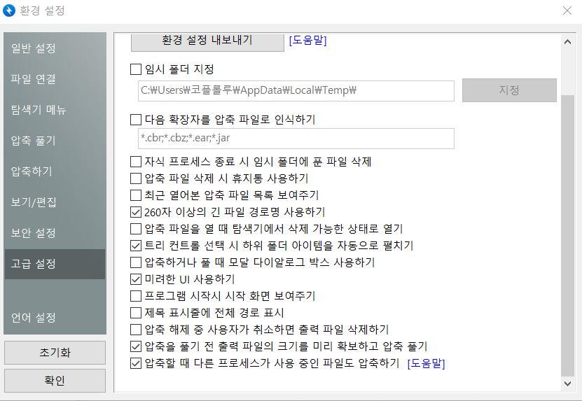 반디집 설치 및 설정 안내 반디집 설치 및 설정 안내