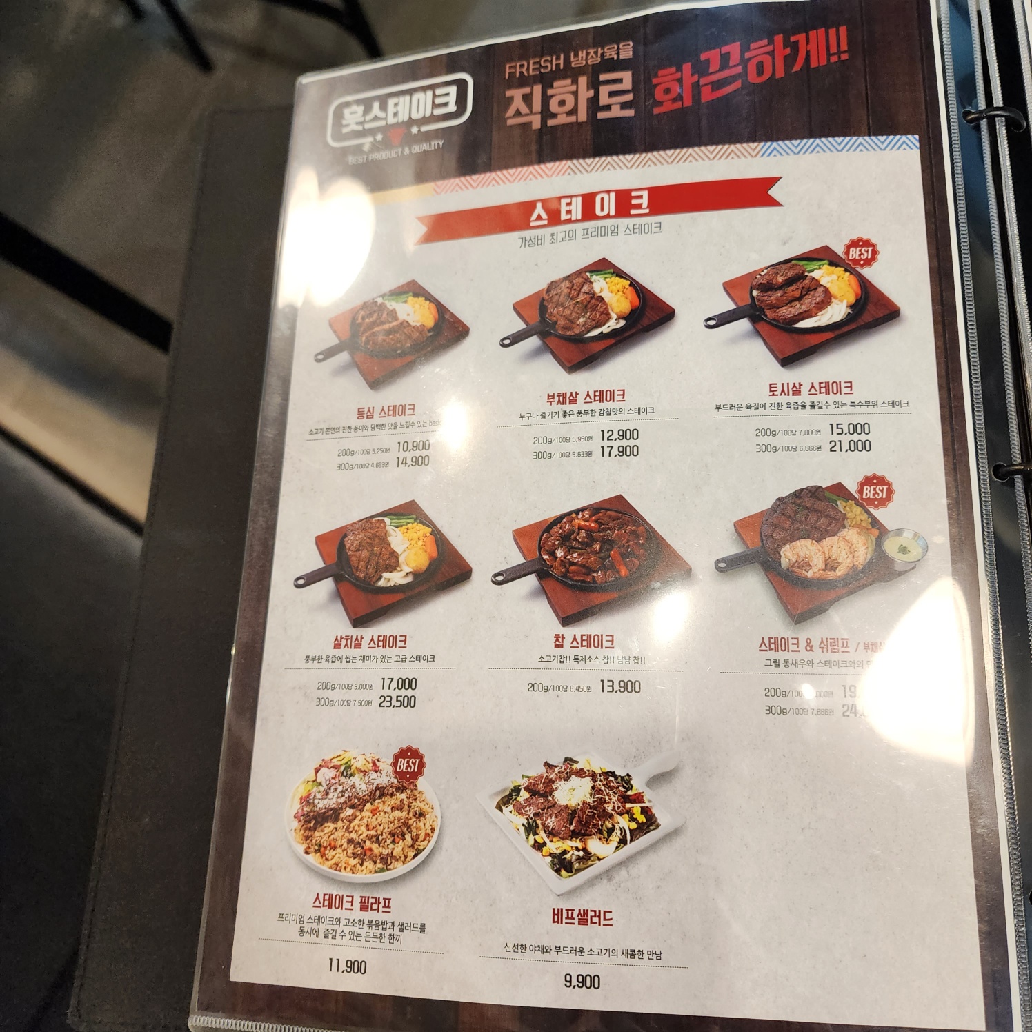 배곧_훗스테이크4