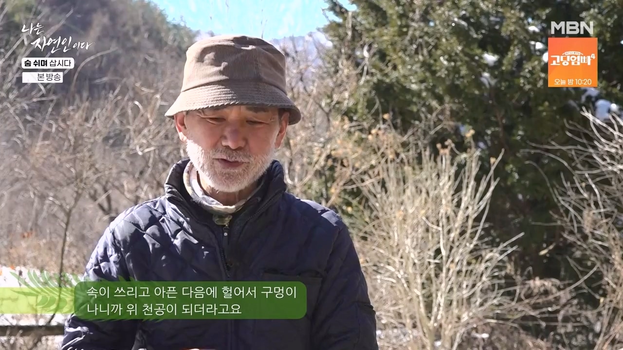 나는 자연인이다.E596.240307p-NEXT.mp4_20240307_195652.718.jpg