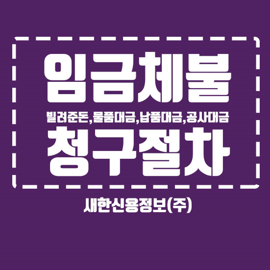 못받은월급,퇴직금 : 임금체불 8