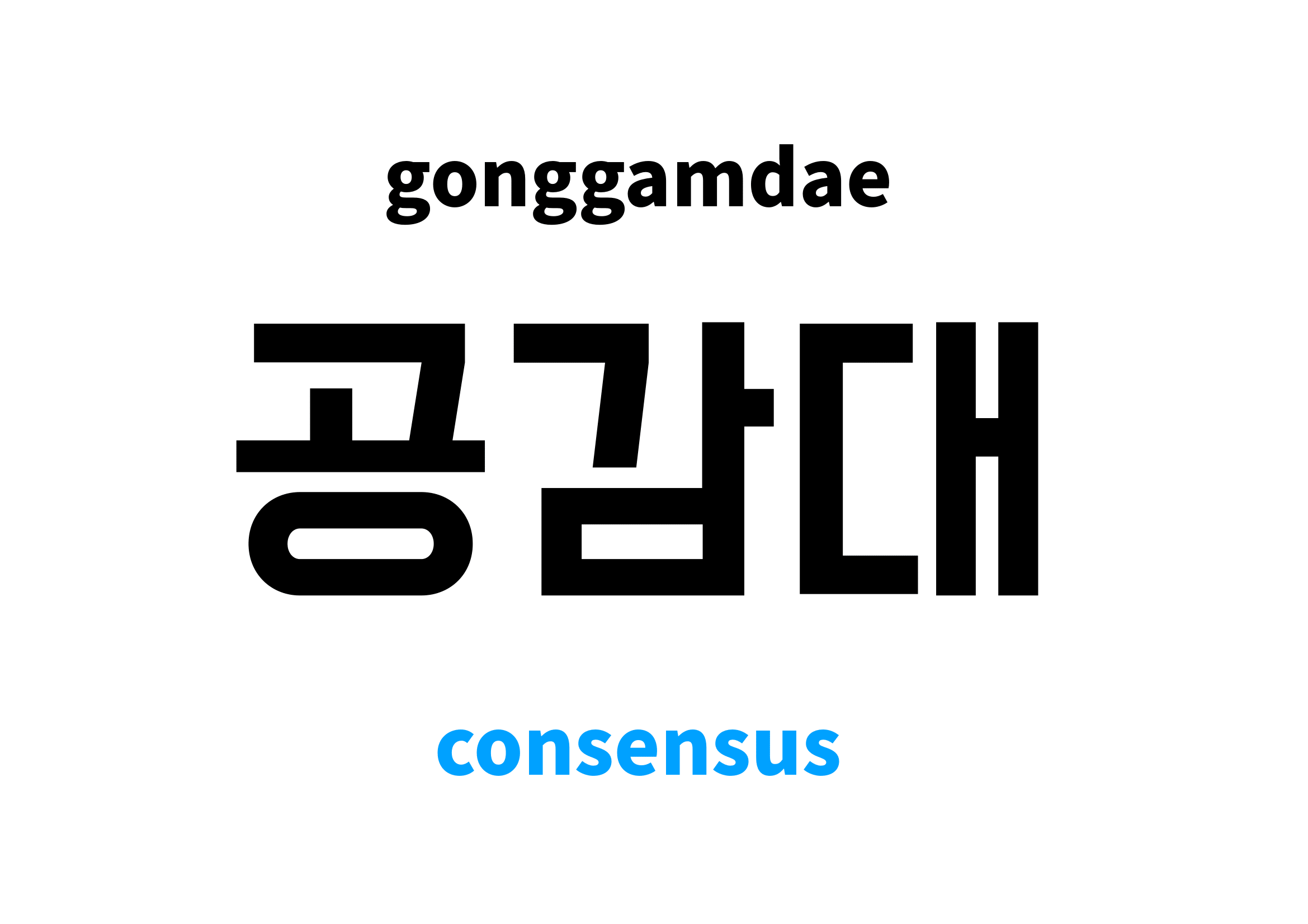  호감과 매력을 주는 대화의 기술