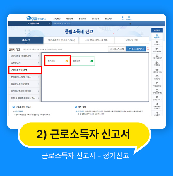 종합소득세 신고시 연말정산 빠뜨린 연말정산 해결방법, 5
