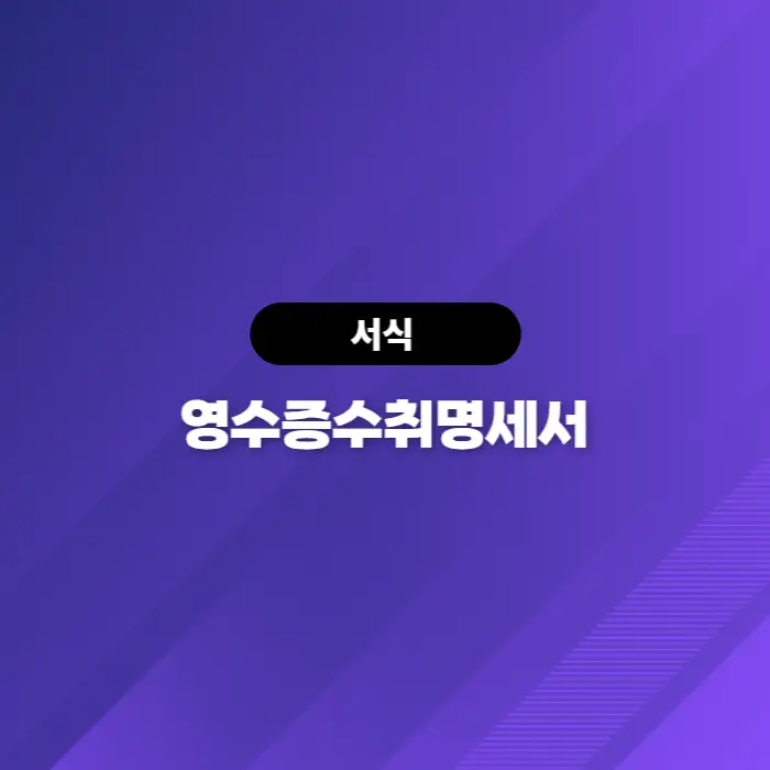  소득세법 제40호(5) 영수증수취명세서