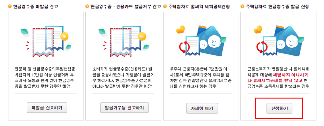 월세환급-환급신청방법-환급대상