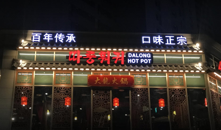  생생정보 황제 샤부샤부 인천 맛의 정석 사천식 훠궈 맛집 위치