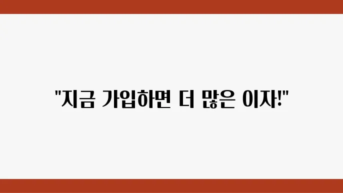 KB국민은행 적금, 지금 가입해야 할 이유는?