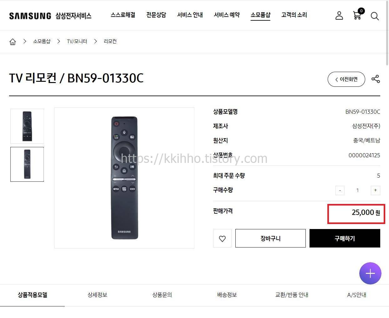 삼성tv 리모컨 구입 방법