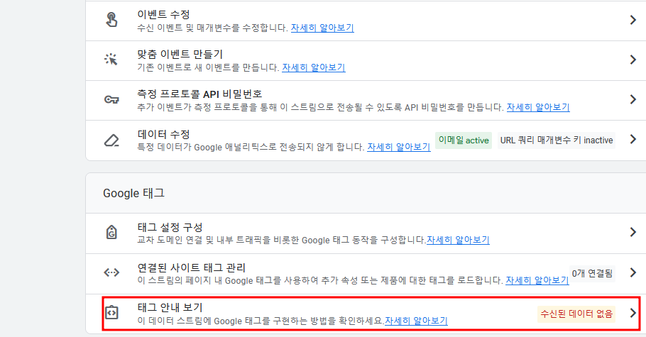 구글애널리틱스 재설정