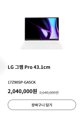 9_LG 그램 프로 43.1cm Ultra 5_17Z90SP-GA5CK
