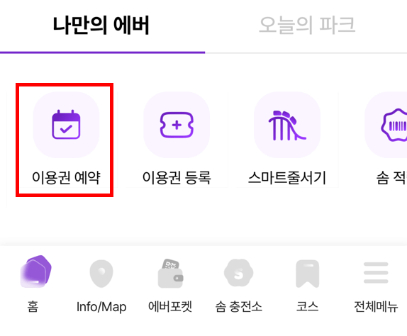 에버랜드_스마트예약