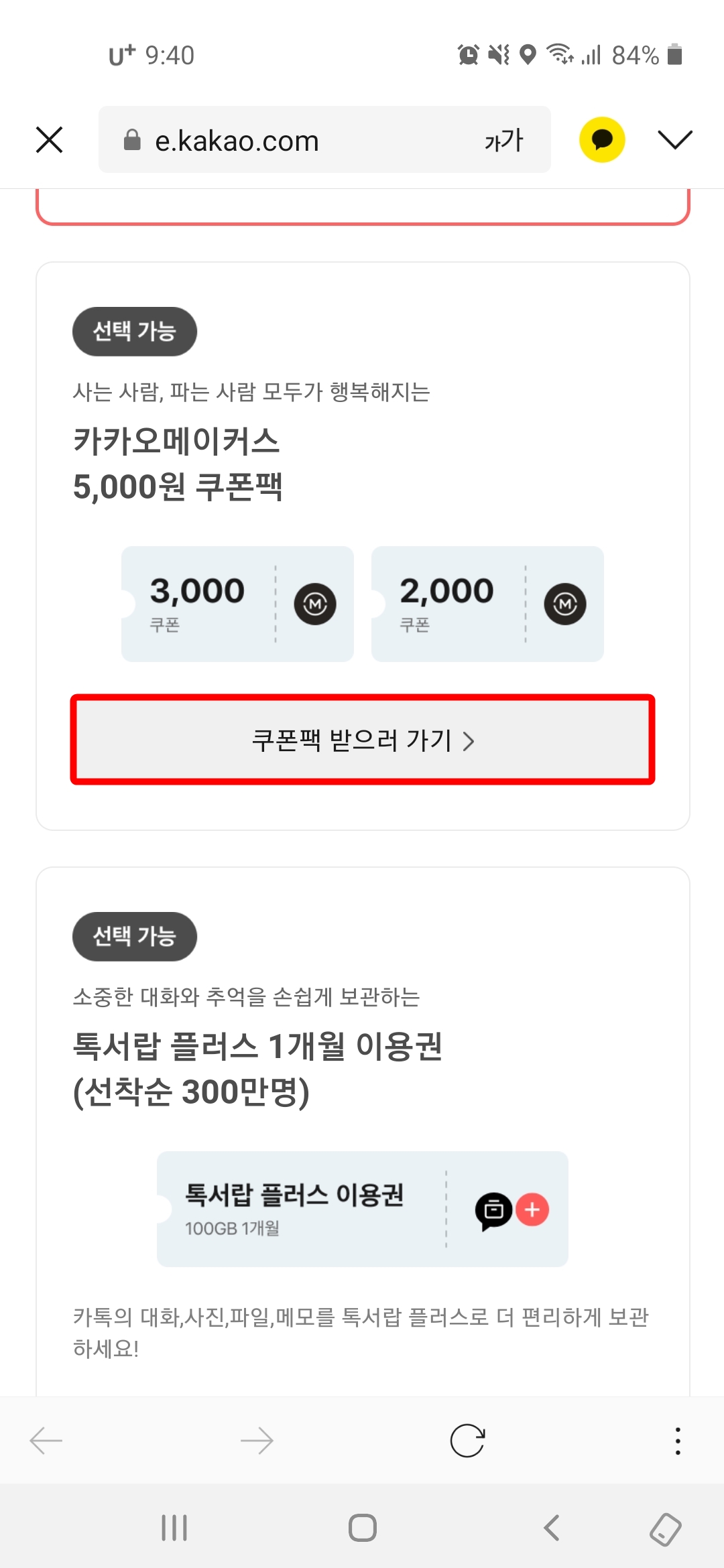 카카오메이커스 5000원 쿠폰팩